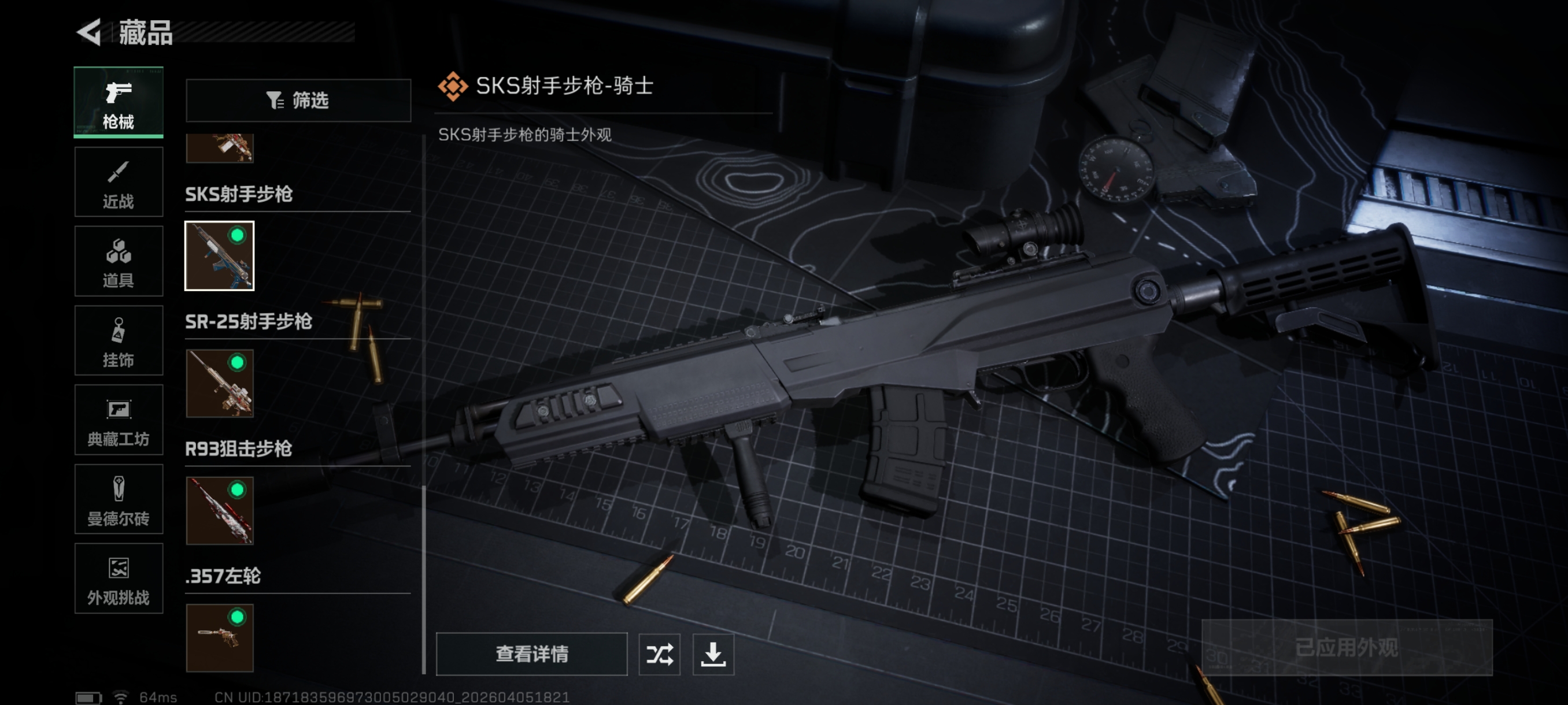 SJZCMW4100403三角洲行动账号详情图5