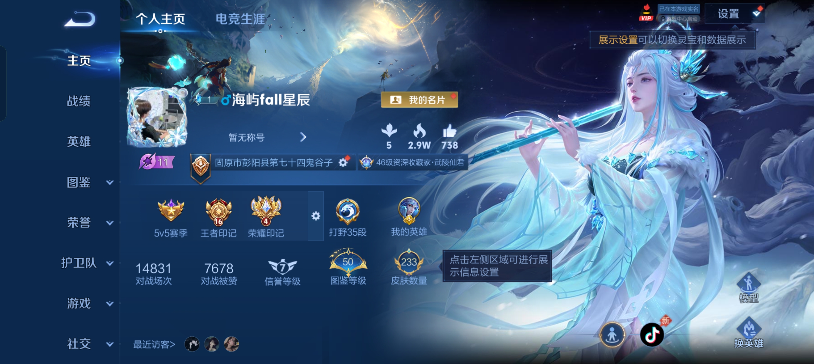 WZLX4326788王者荣耀账号详情图4