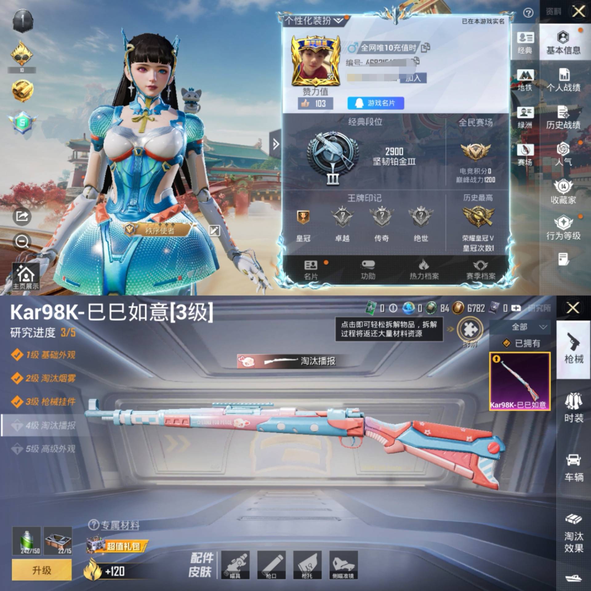 HPCMW4178299和平精英账号详情图2