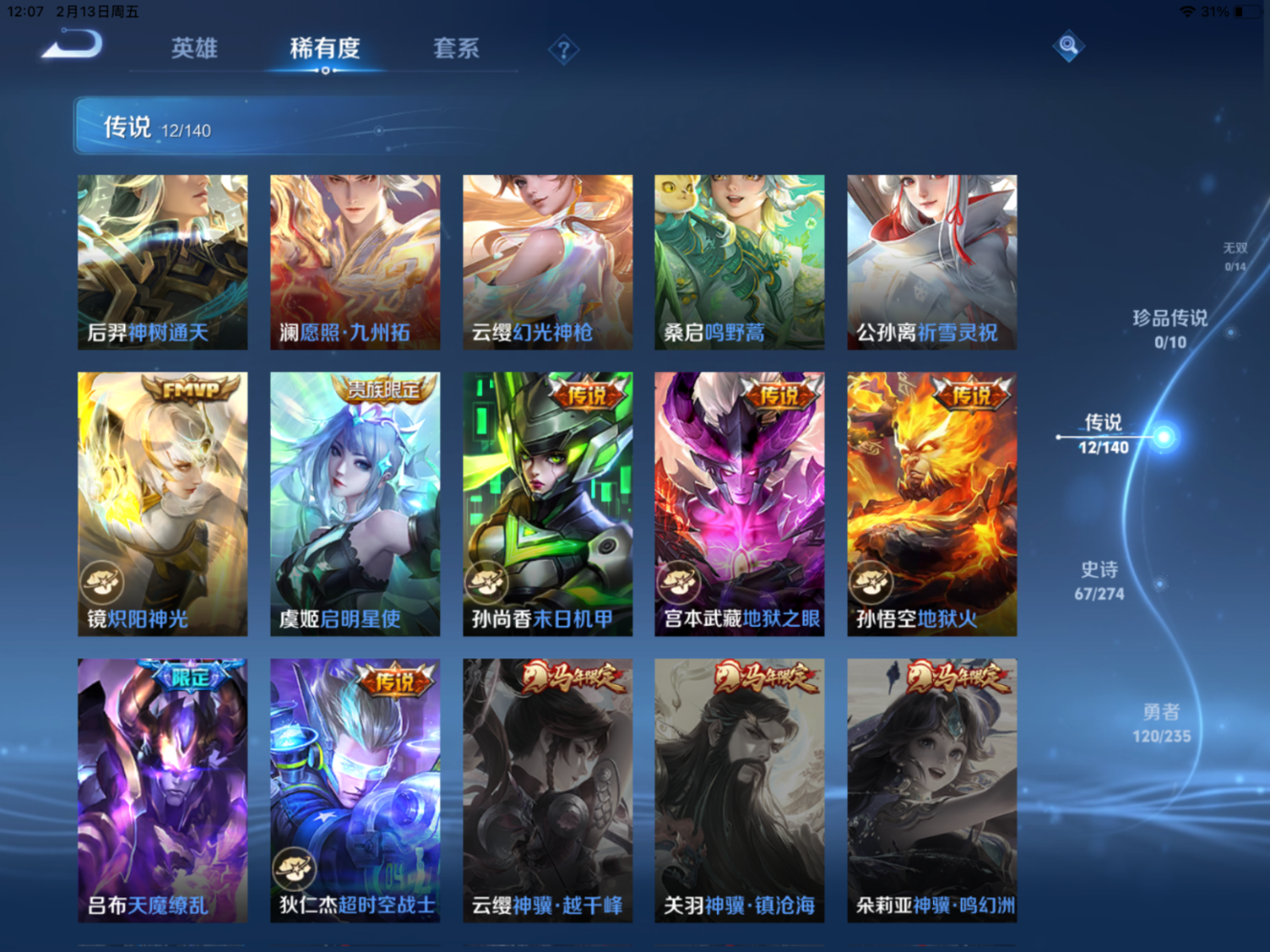 WZQM4285679王者荣耀账号详情图7