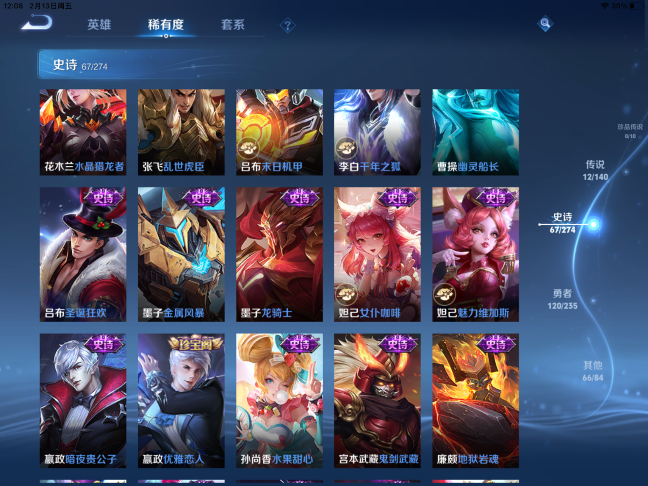 WZQM4285679王者荣耀账号详情图12