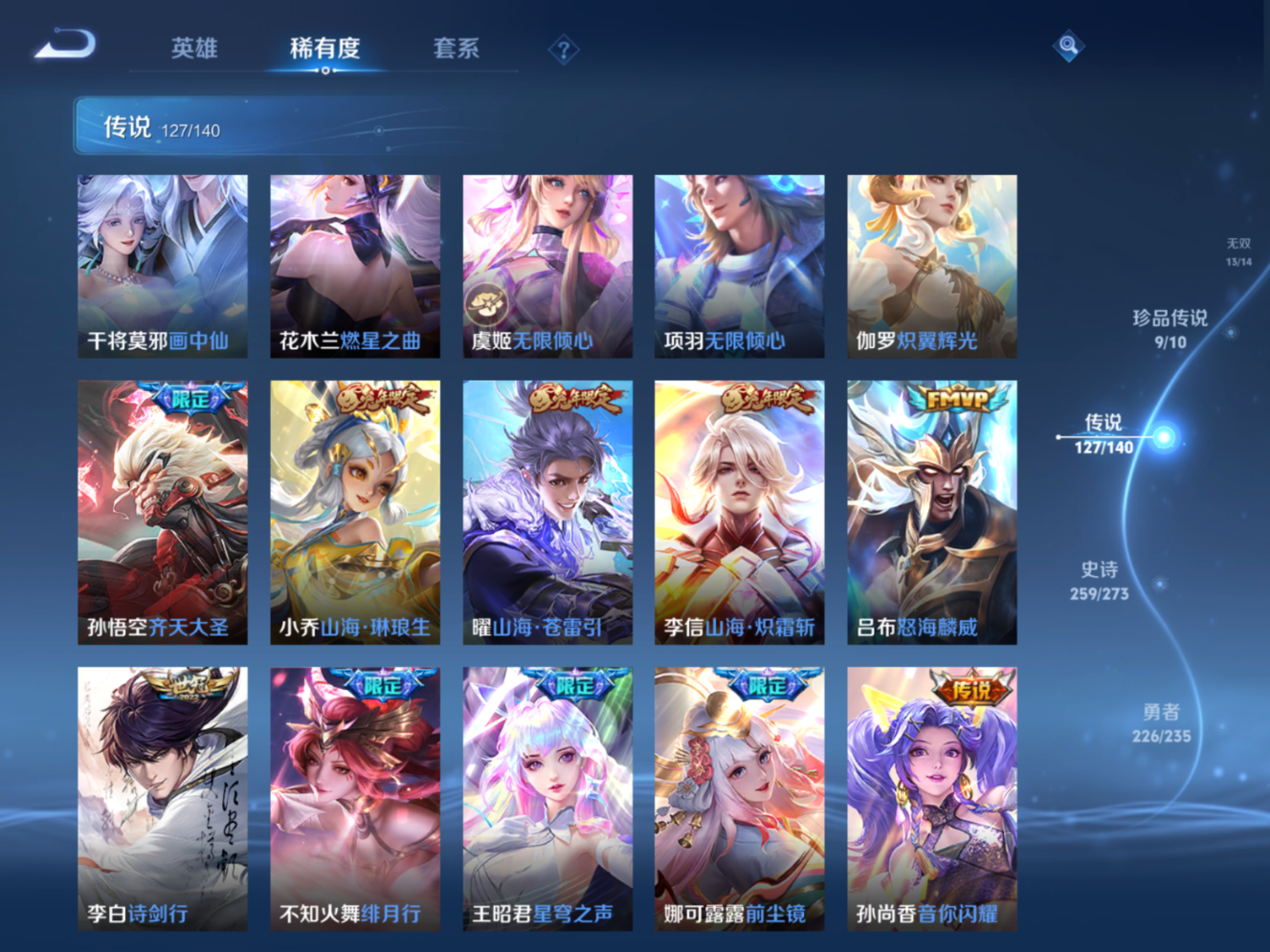 WZQM4285701王者荣耀账号详情图15 WZQM4285701王者荣耀账号详情图15