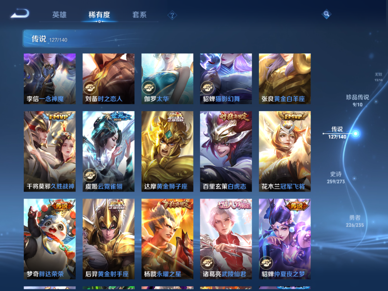 WZQM4285701王者荣耀账号详情图18 WZQM4285701王者荣耀账号详情图18