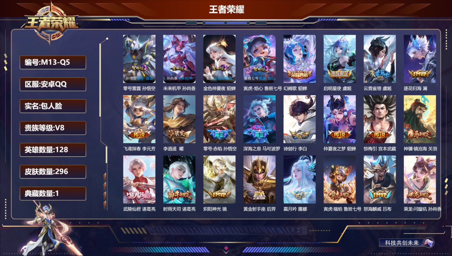 WZQM4285739王者荣耀账号详情图3