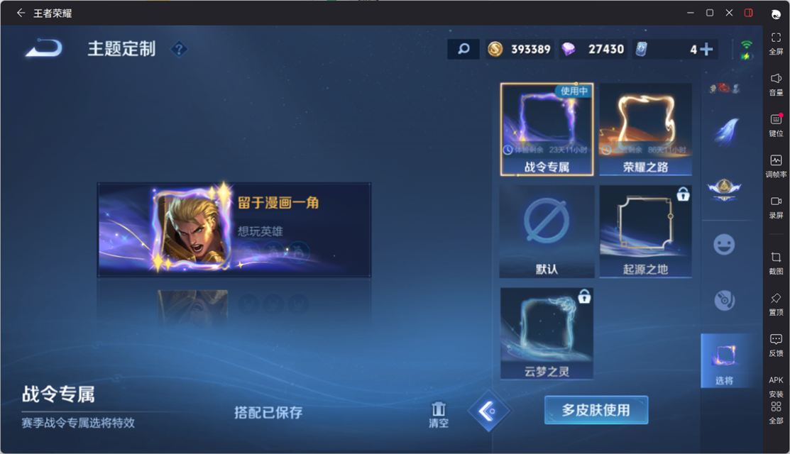 WZQM4291778王者荣耀账号详情图32