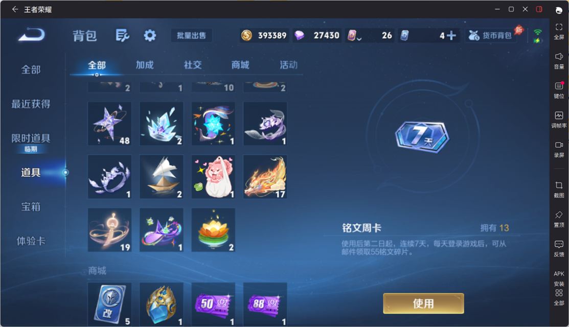 WZQM4291778王者荣耀账号详情图15