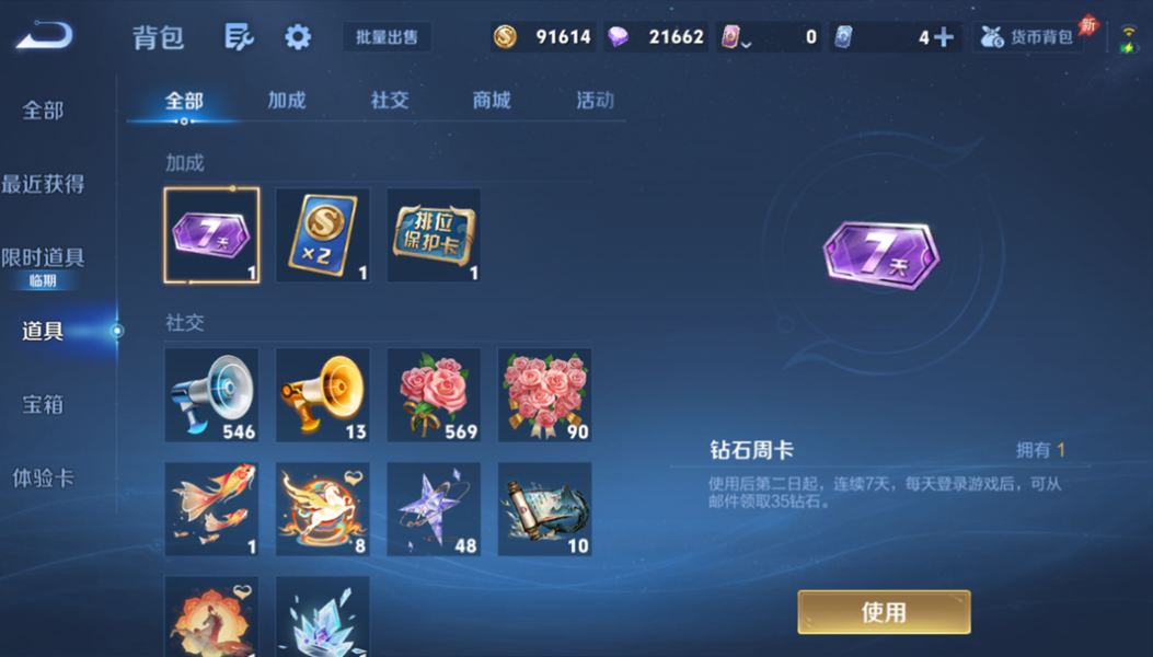 WZQM4292242王者荣耀账号详情图7 WZQM4292242王者荣耀账号详情图7