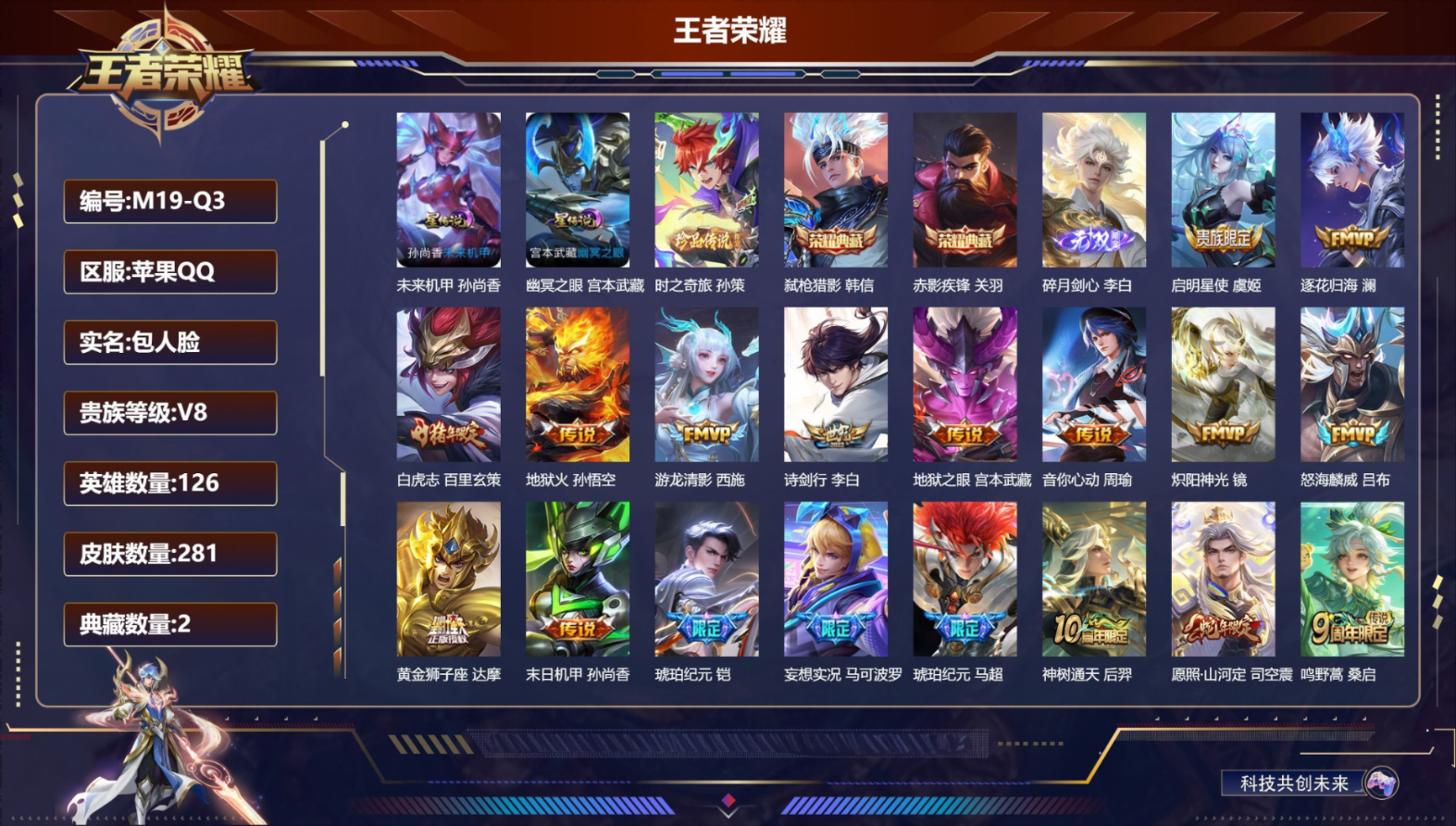 WZCMW4314063王者荣耀账号详情图2