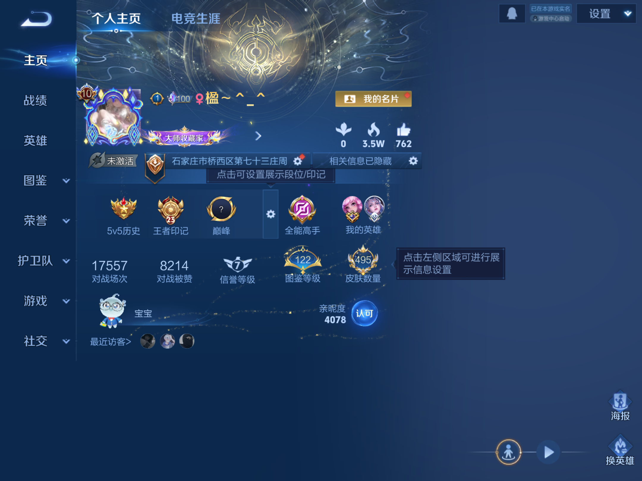 WZQM4285838王者荣耀账号详情图3