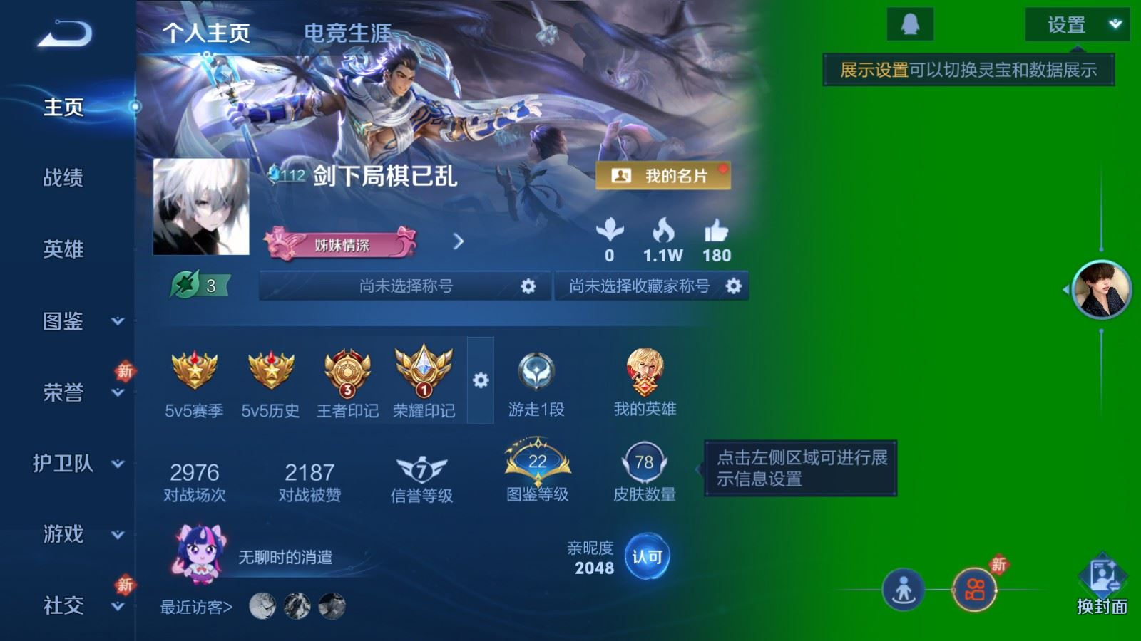 WZQM4285839王者荣耀账号详情图3