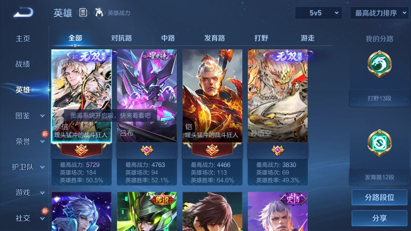 WZQM4285839王者荣耀账号详情图5