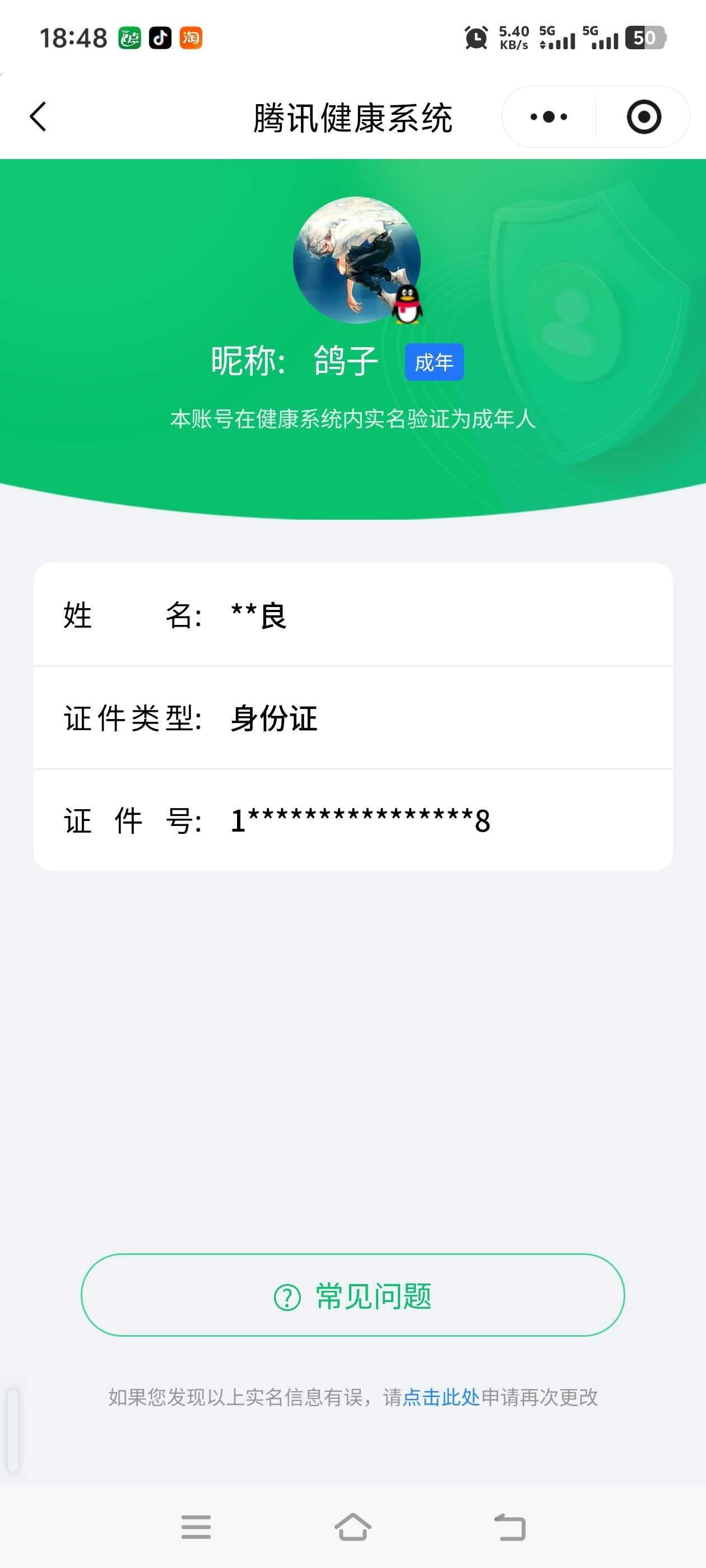 WZQM4301065王者荣耀账号详情图3