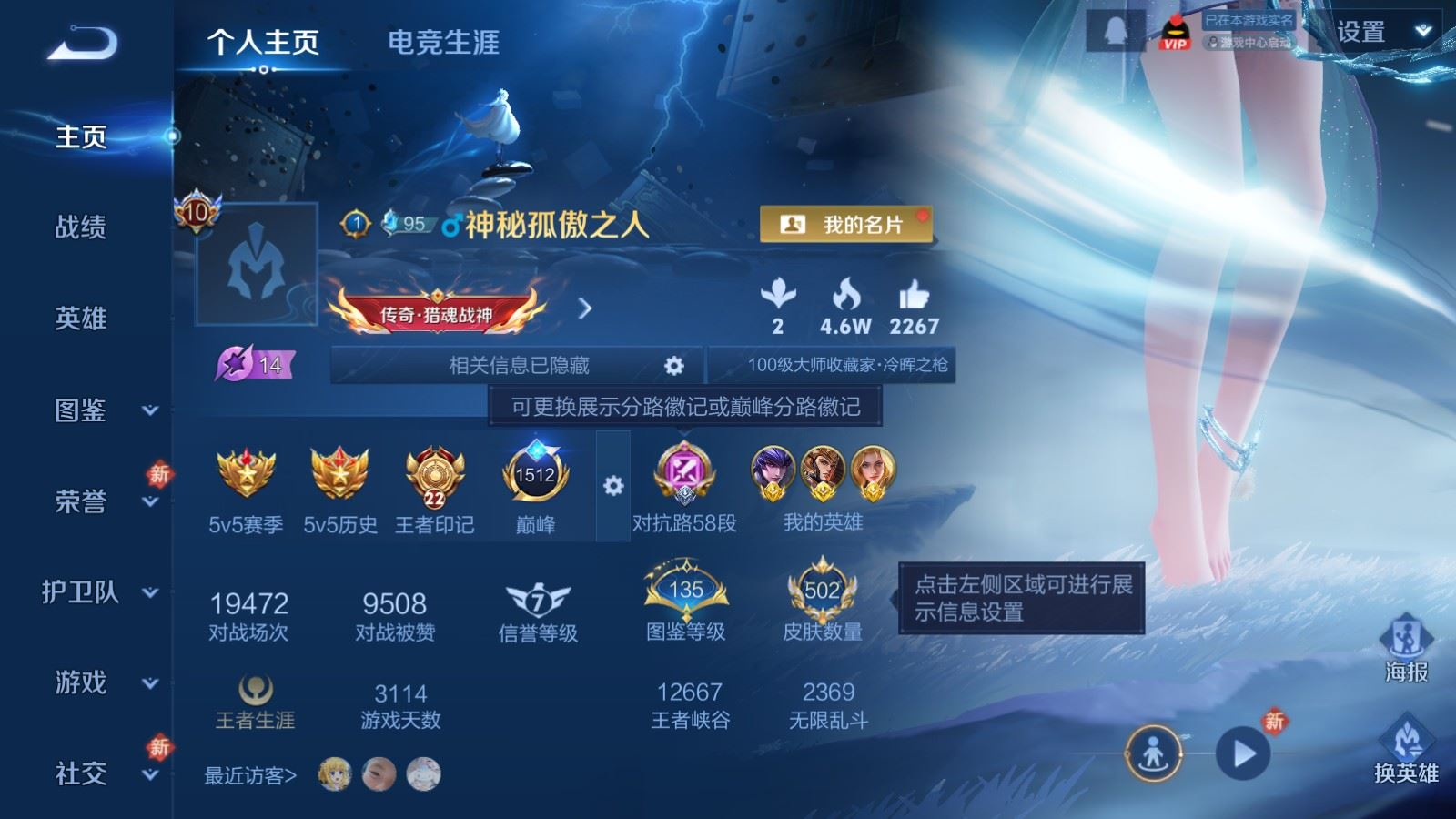 WZQM4285881王者荣耀账号详情图3