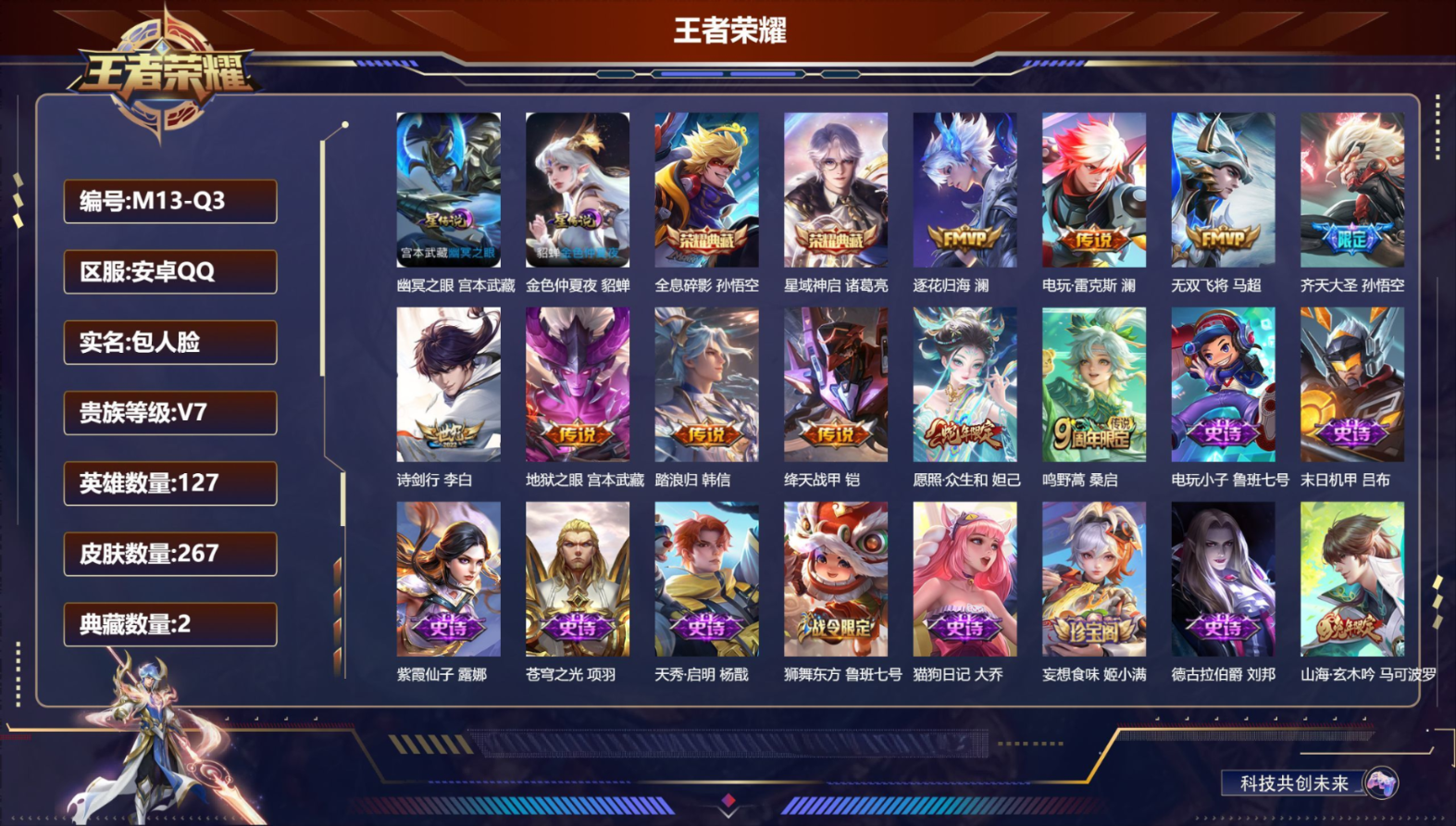 WZQM4285930王者荣耀账号详情图3