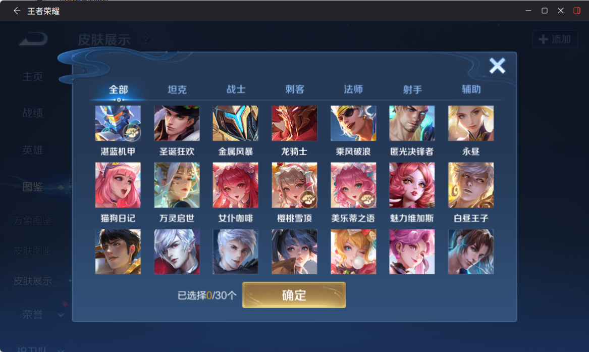 WZQM4285963王者荣耀账号详情图7 WZQM4285963王者荣耀账号详情图7