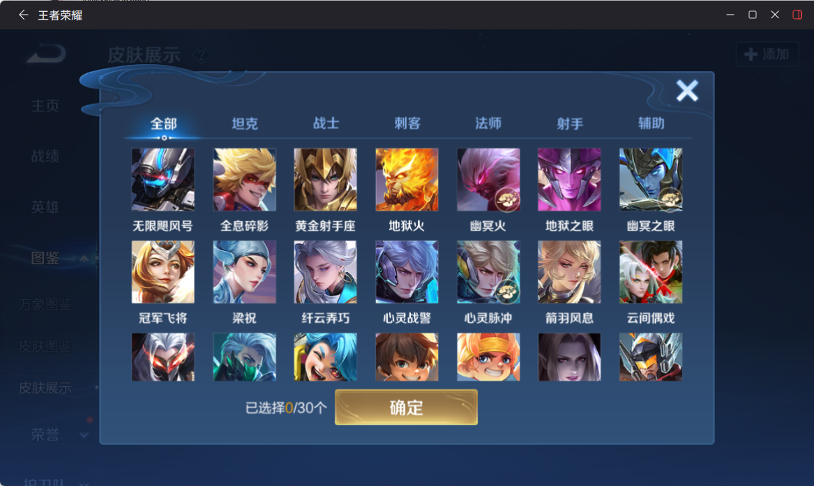 WZQM4285963王者荣耀账号详情图6 WZQM4285963王者荣耀账号详情图6