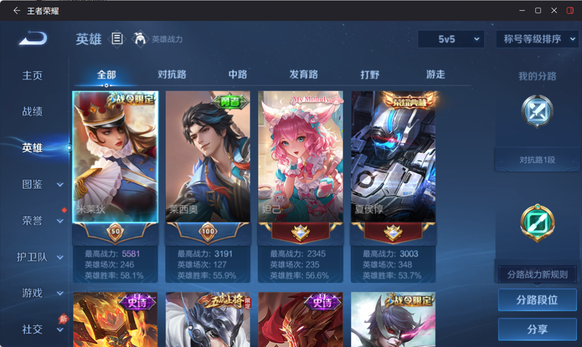 WZQM4285963王者荣耀账号详情图4 WZQM4285963王者荣耀账号详情图4