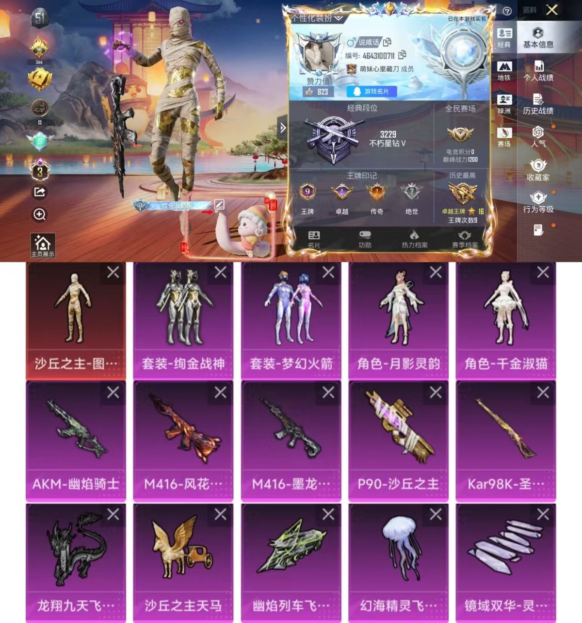 HPQM4165679和平精英账号详情图4