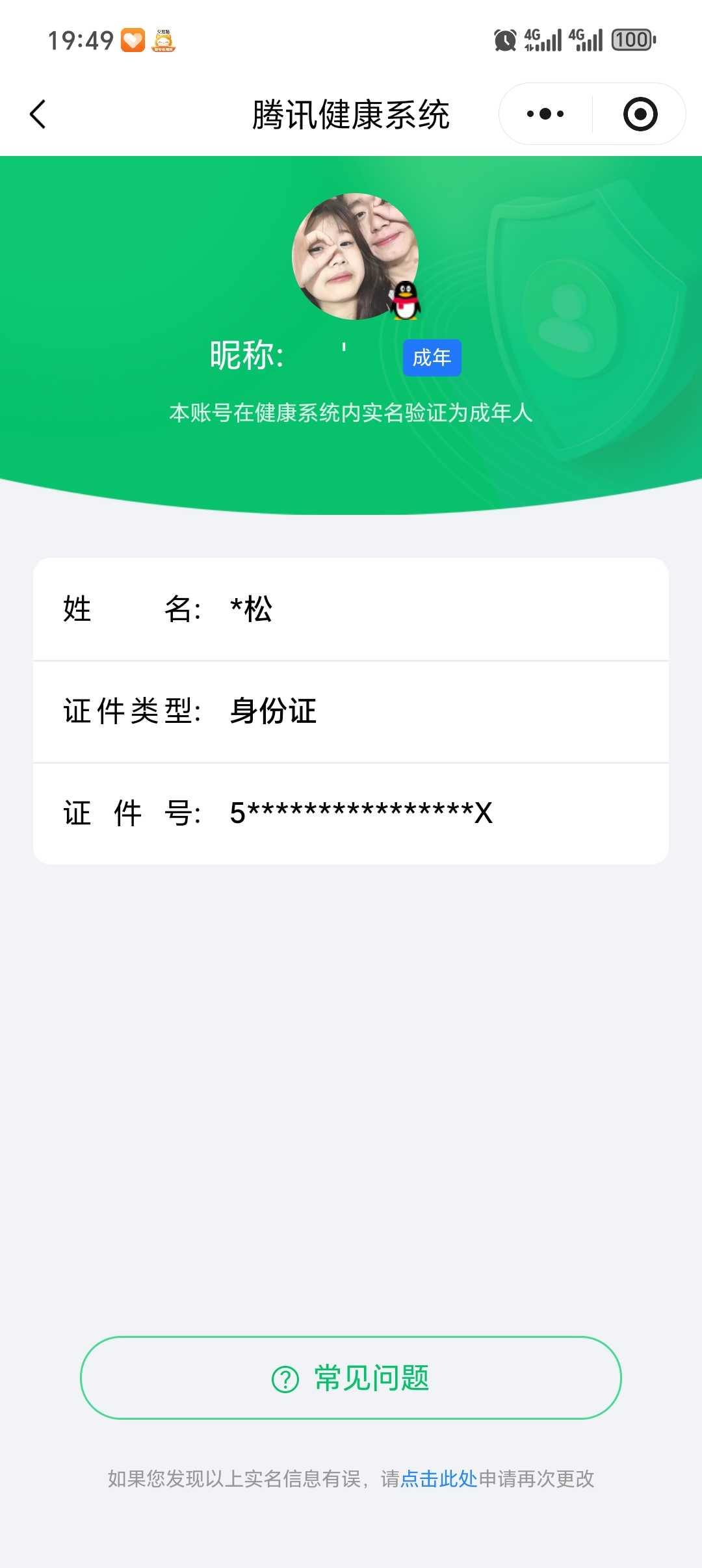 WZCMW4332867王者荣耀账号详情图2