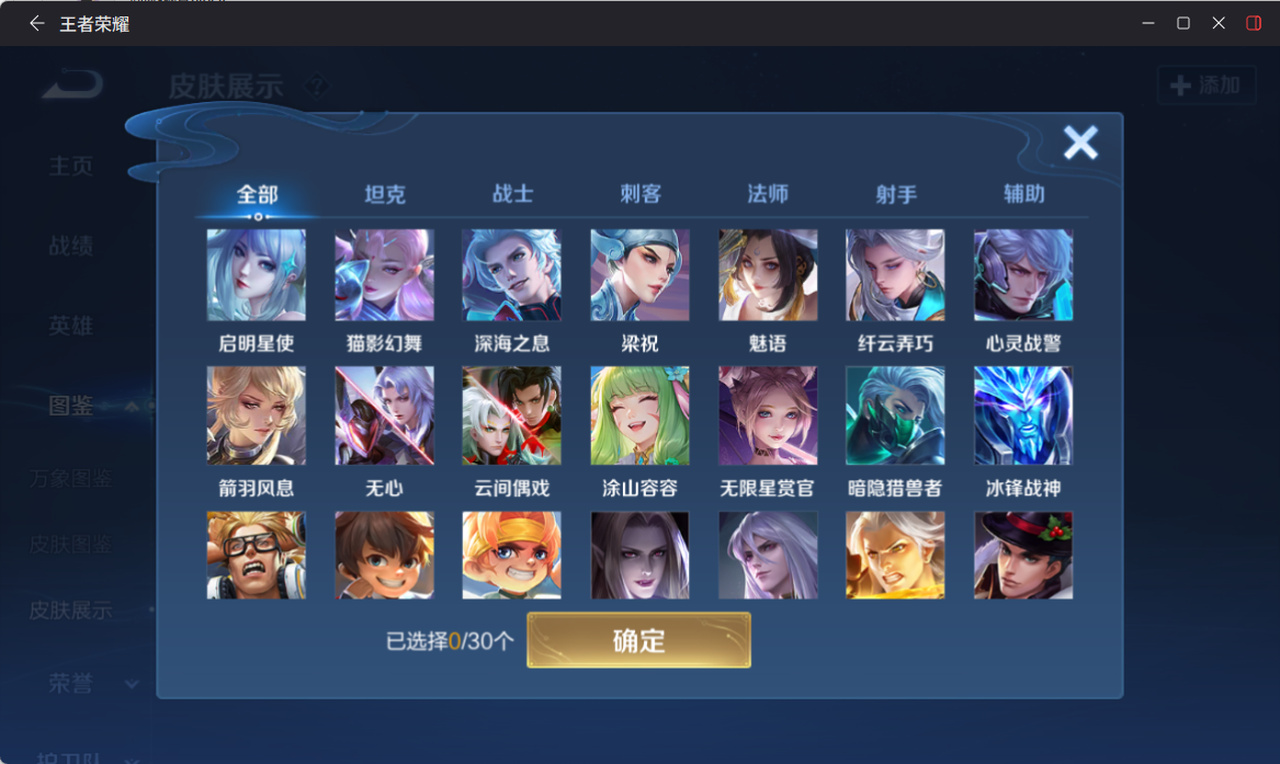 WZQM4286096王者荣耀账号详情图7