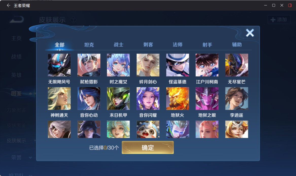 WZQM4286096王者荣耀账号详情图6