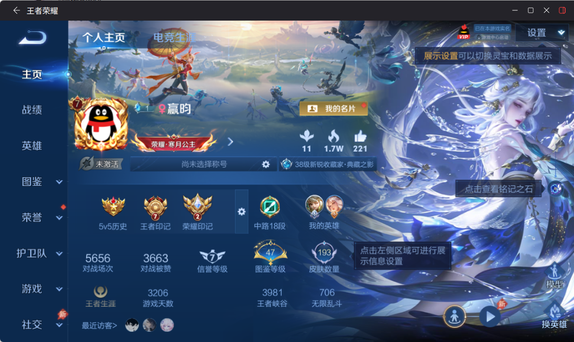 WZCMW4314355王者荣耀账号详情图2