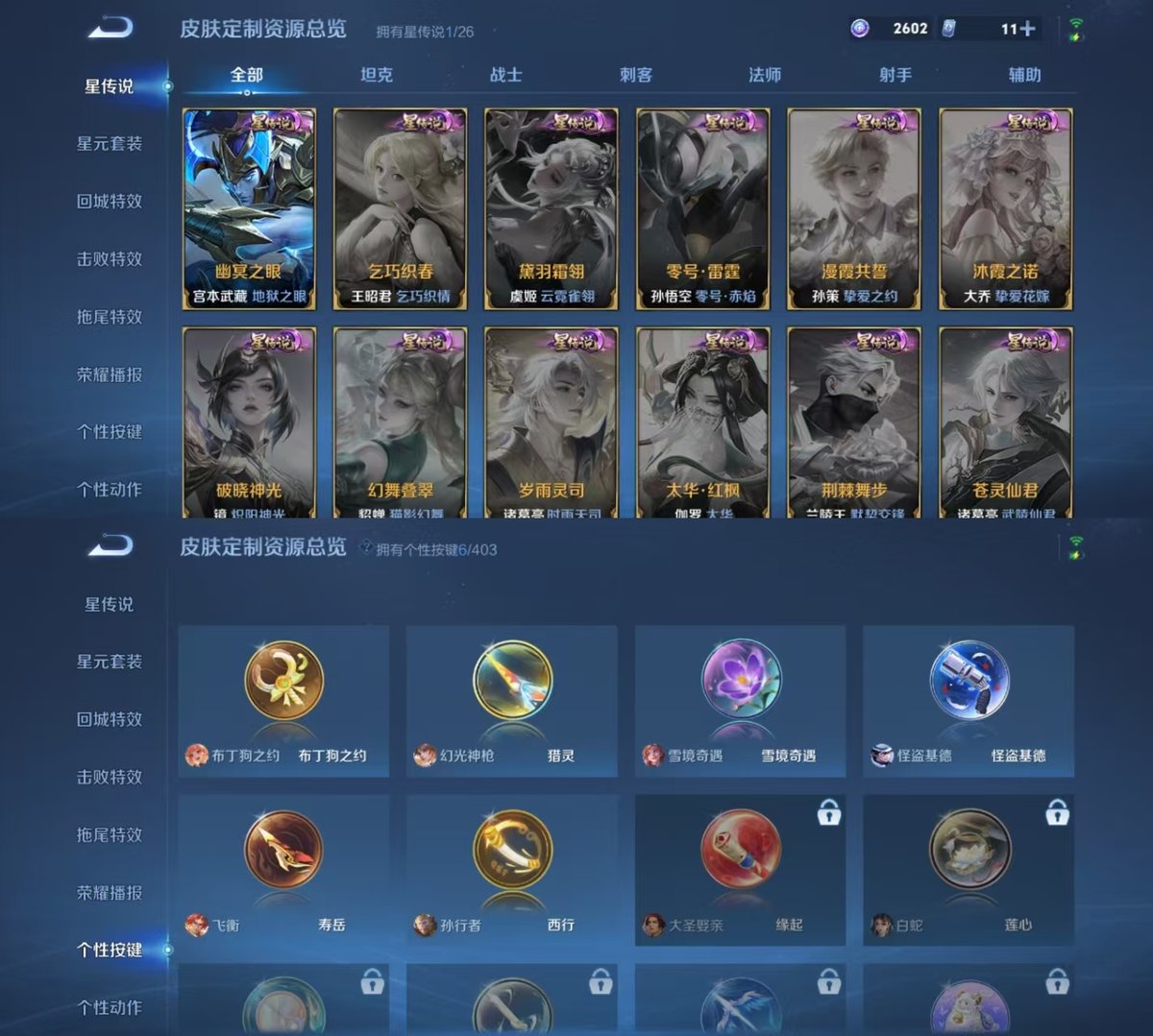 WZQM4286450王者荣耀账号详情图5