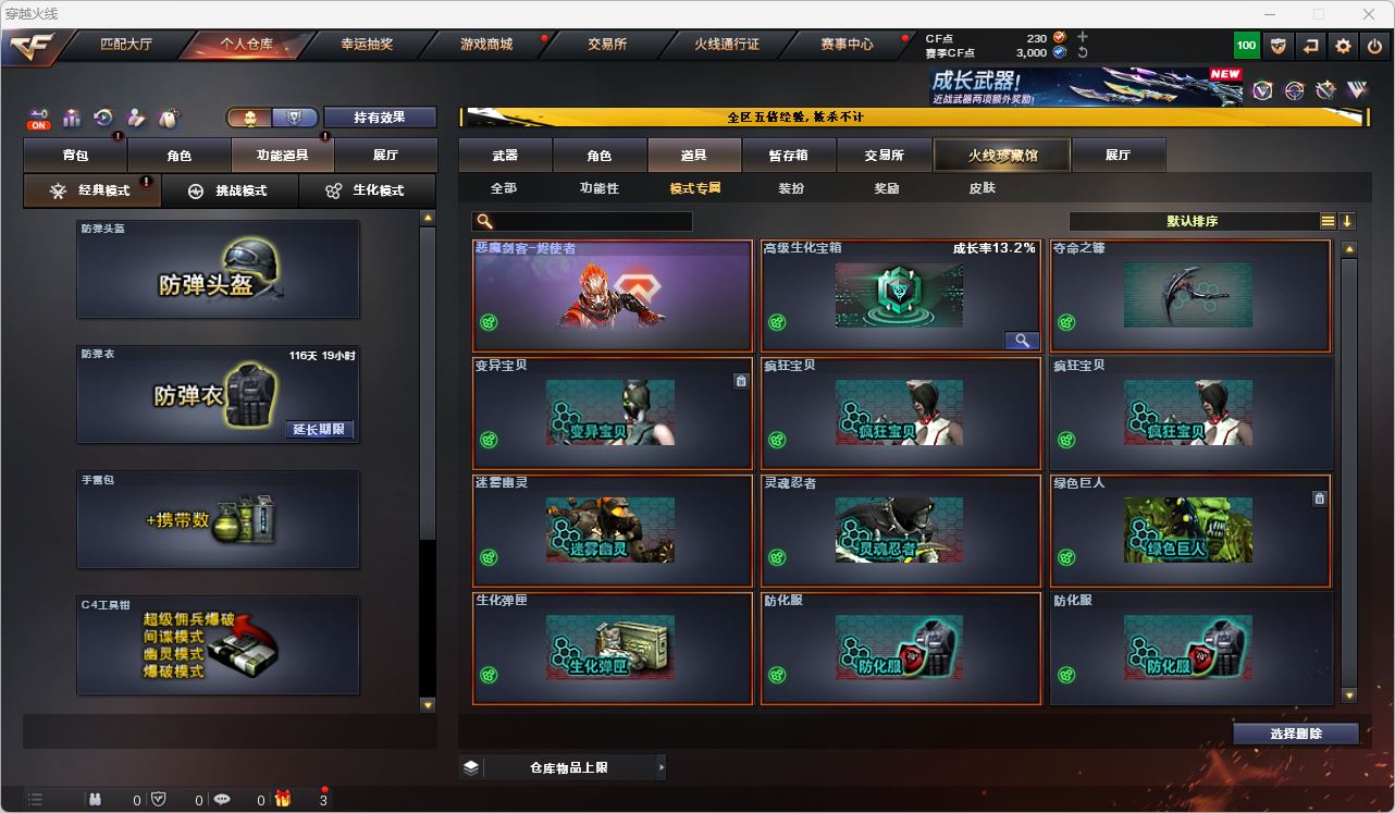 CFQM470173穿越火线账号详情图10