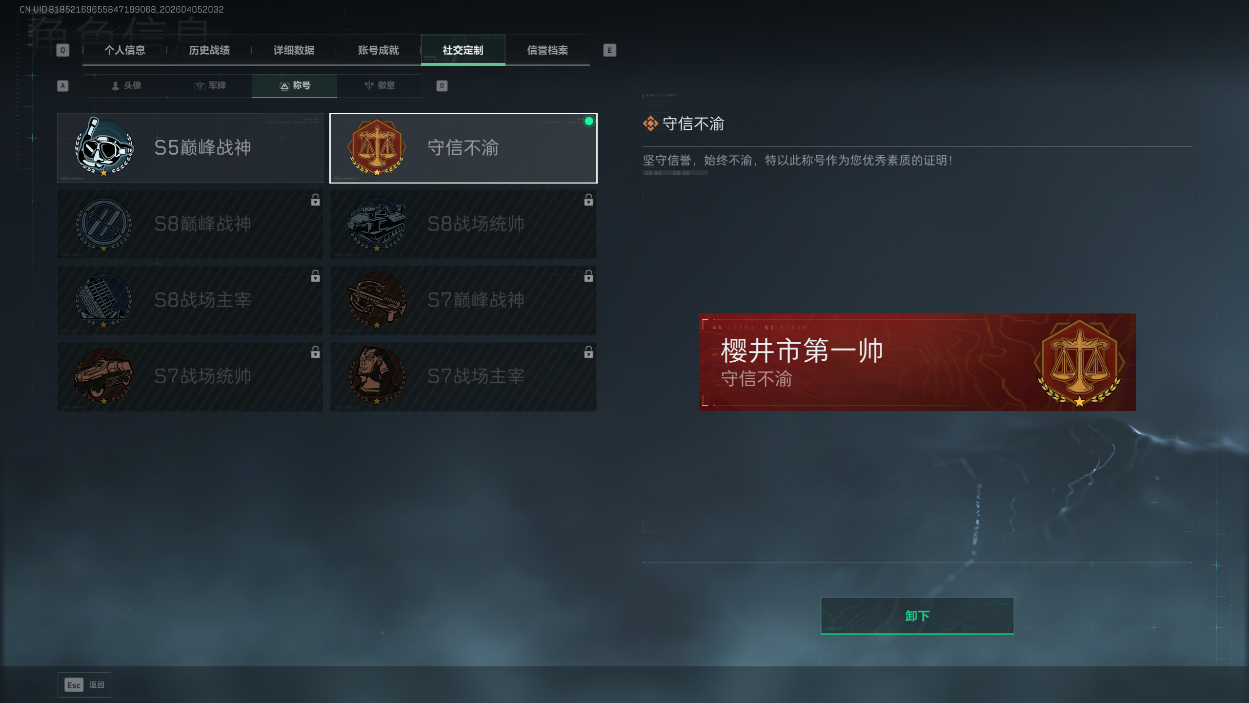 SJZTXWY490921三角洲行动账号详情图6