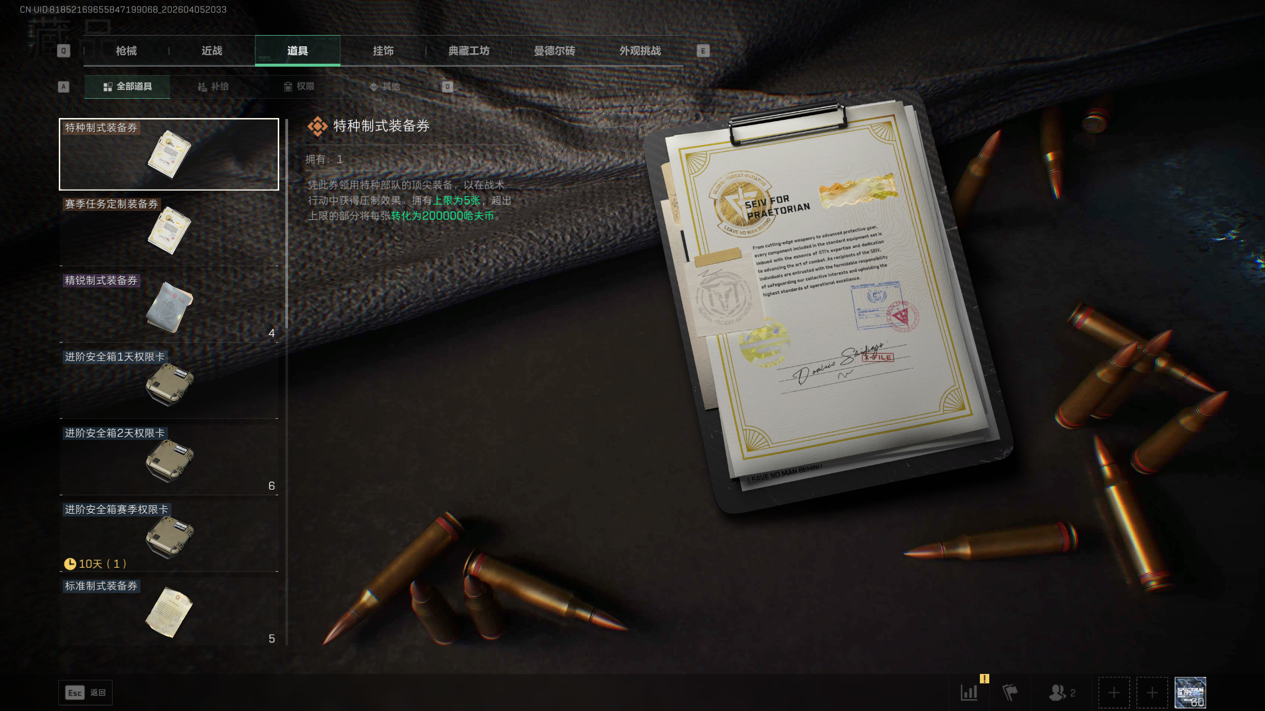 SJZTXWY490921三角洲行动账号详情图11