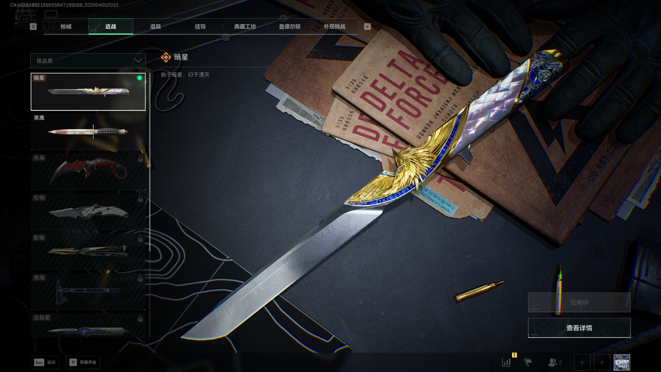 SJZTXWY490921三角洲行动账号详情图4