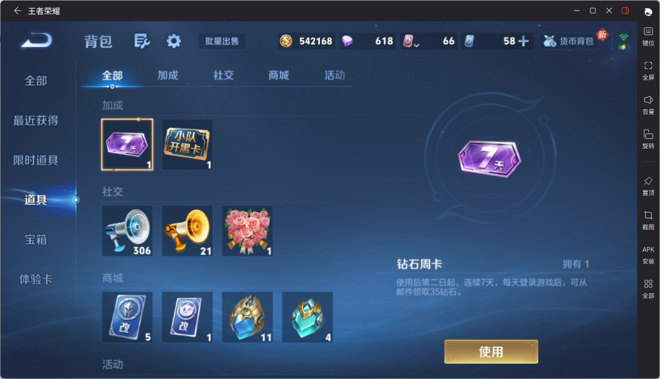 WZQM4295359王者荣耀账号详情图6