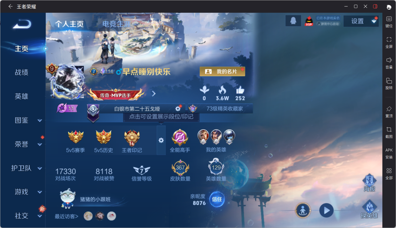 WZQM4295359王者荣耀账号详情图9