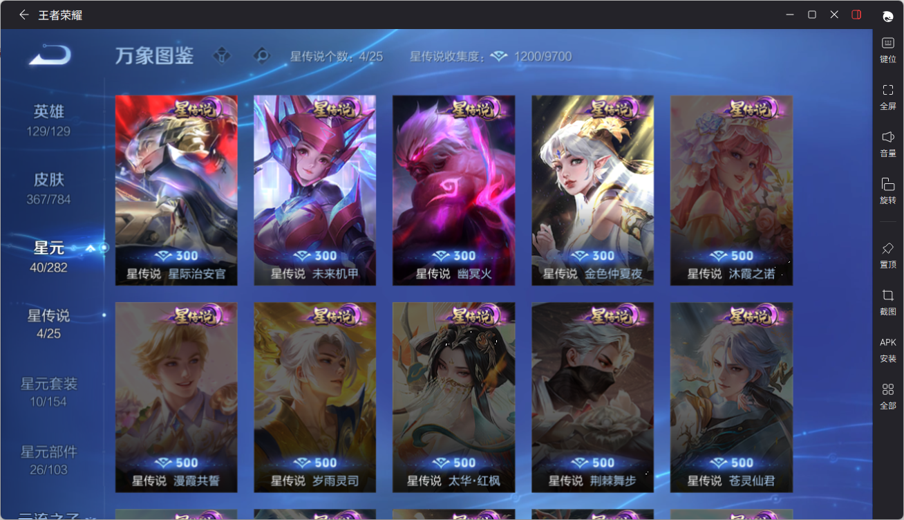 WZQM4295359王者荣耀账号详情图24