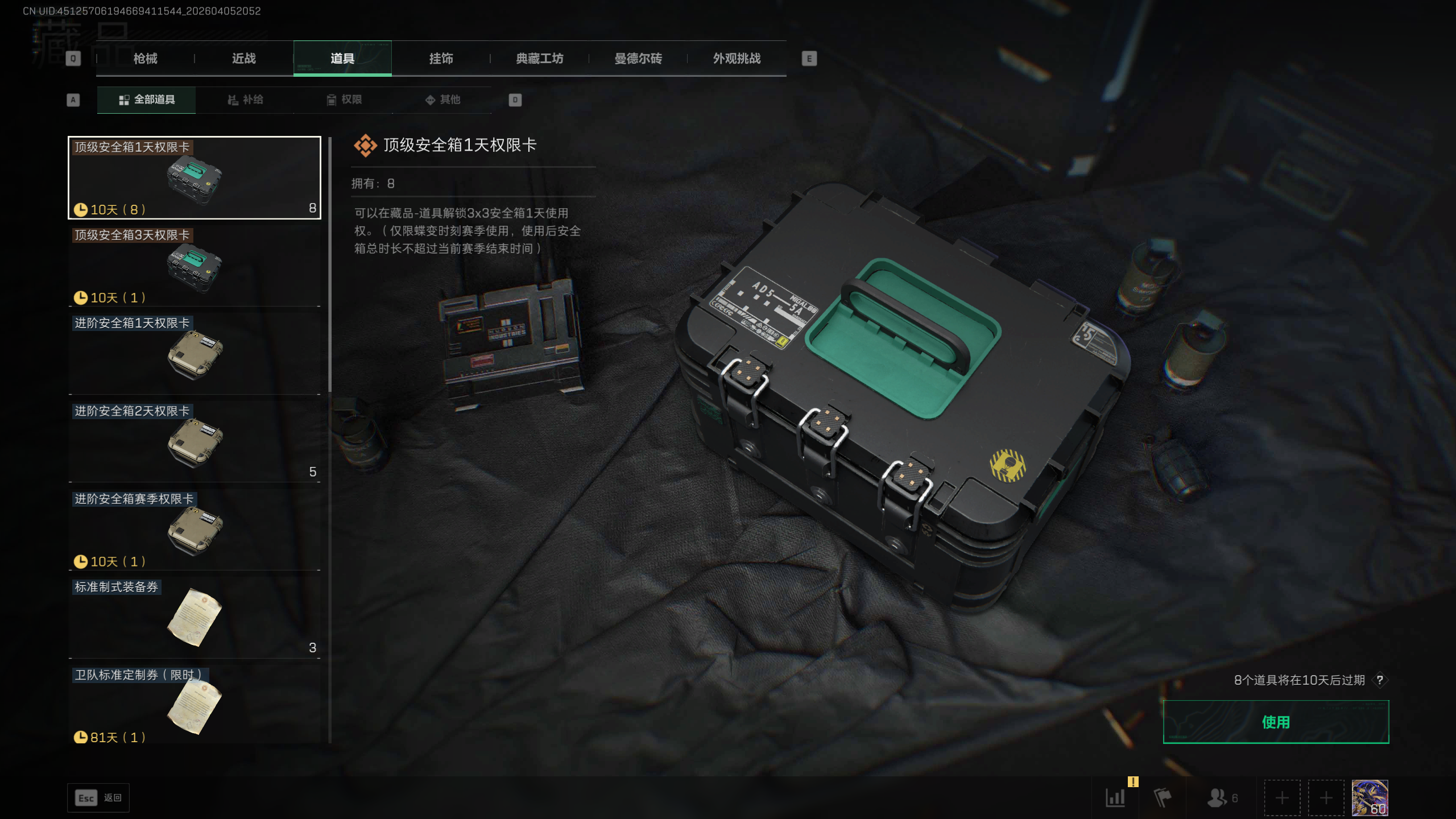 SJZQM491167三角洲行动账号详情图6