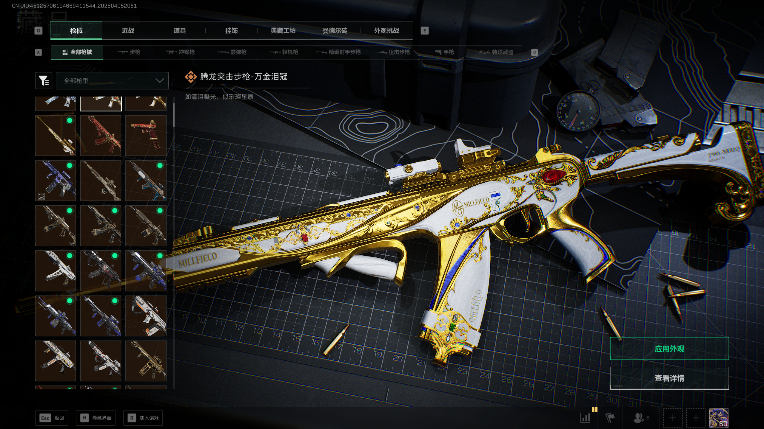 SJZQM491167三角洲行动账号详情图14