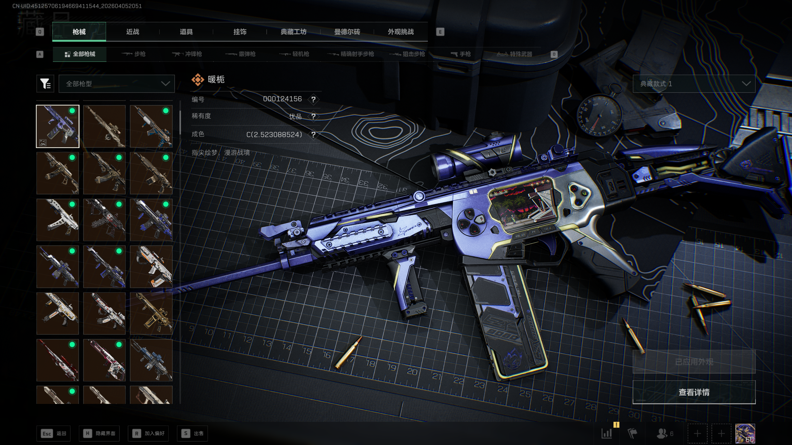 SJZQM491167三角洲行动账号详情图3