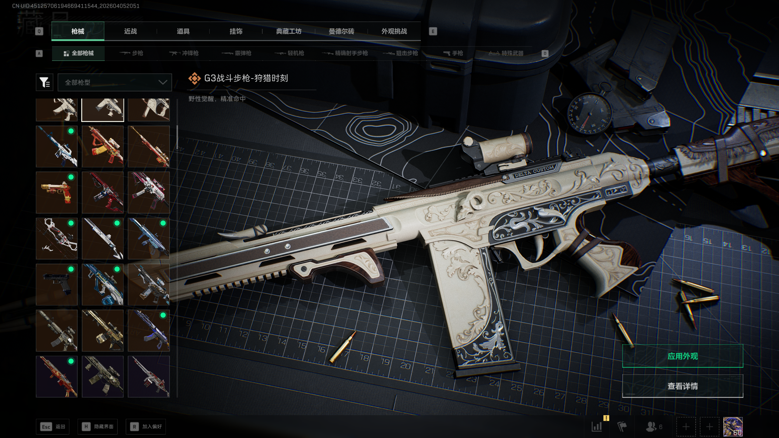 SJZQM491167三角洲行动账号详情图29