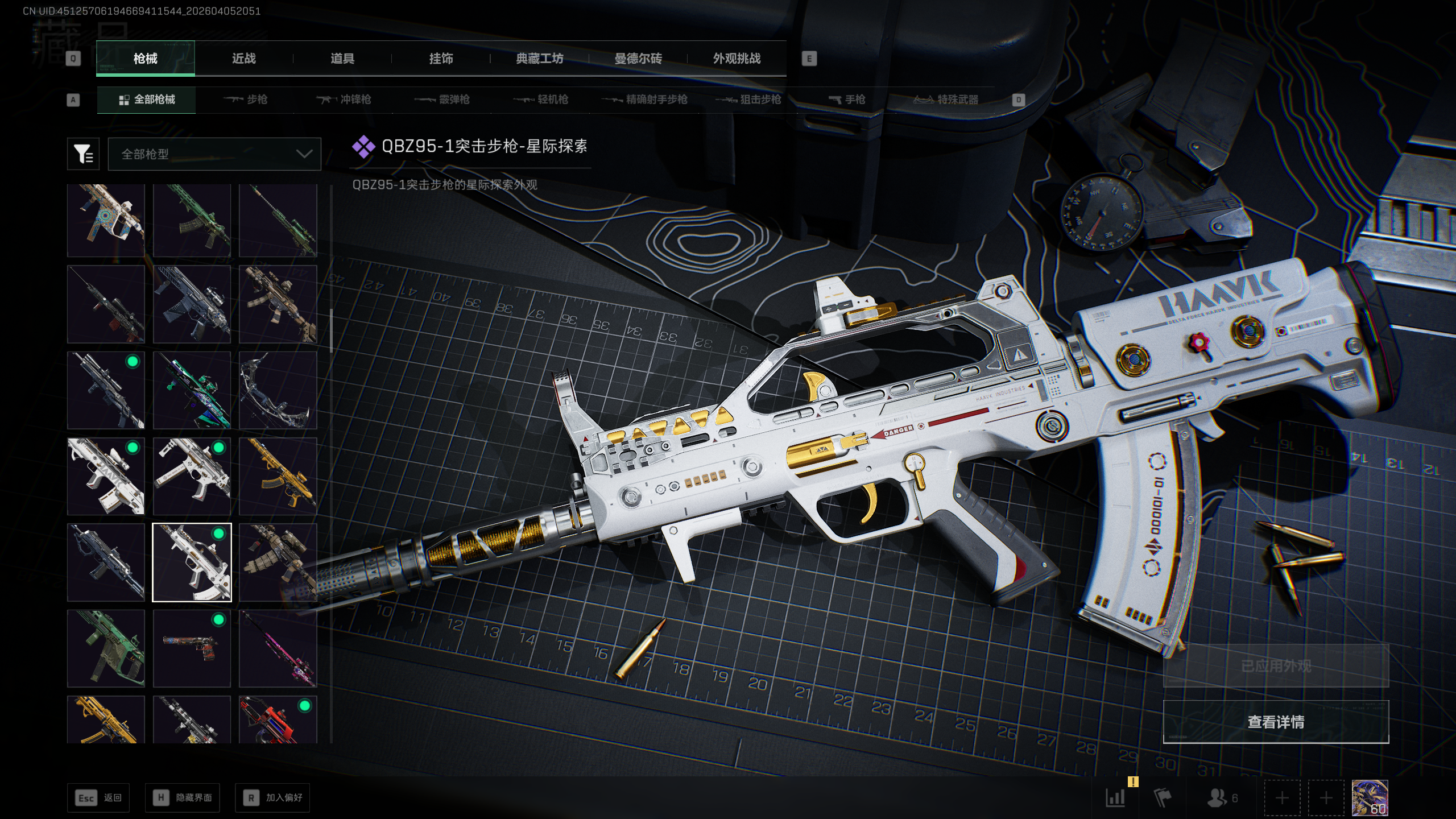 SJZQM491167三角洲行动账号详情图33