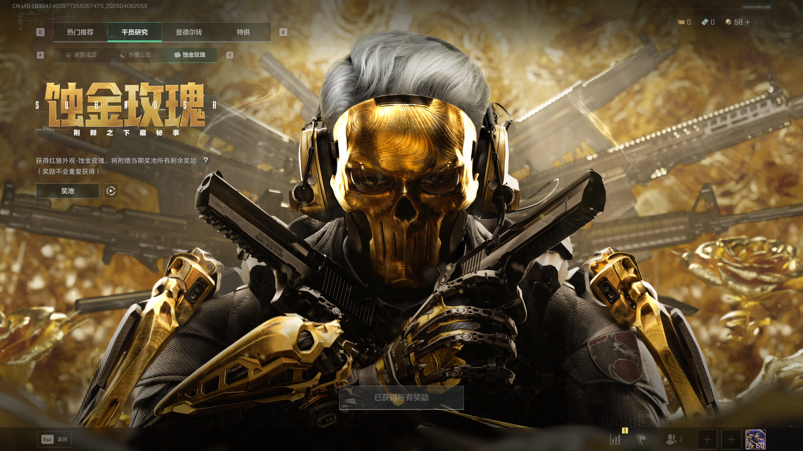 SJZTXWY490946三角洲行动账号详情图19 SJZTXWY490946三角洲行动账号详情图19