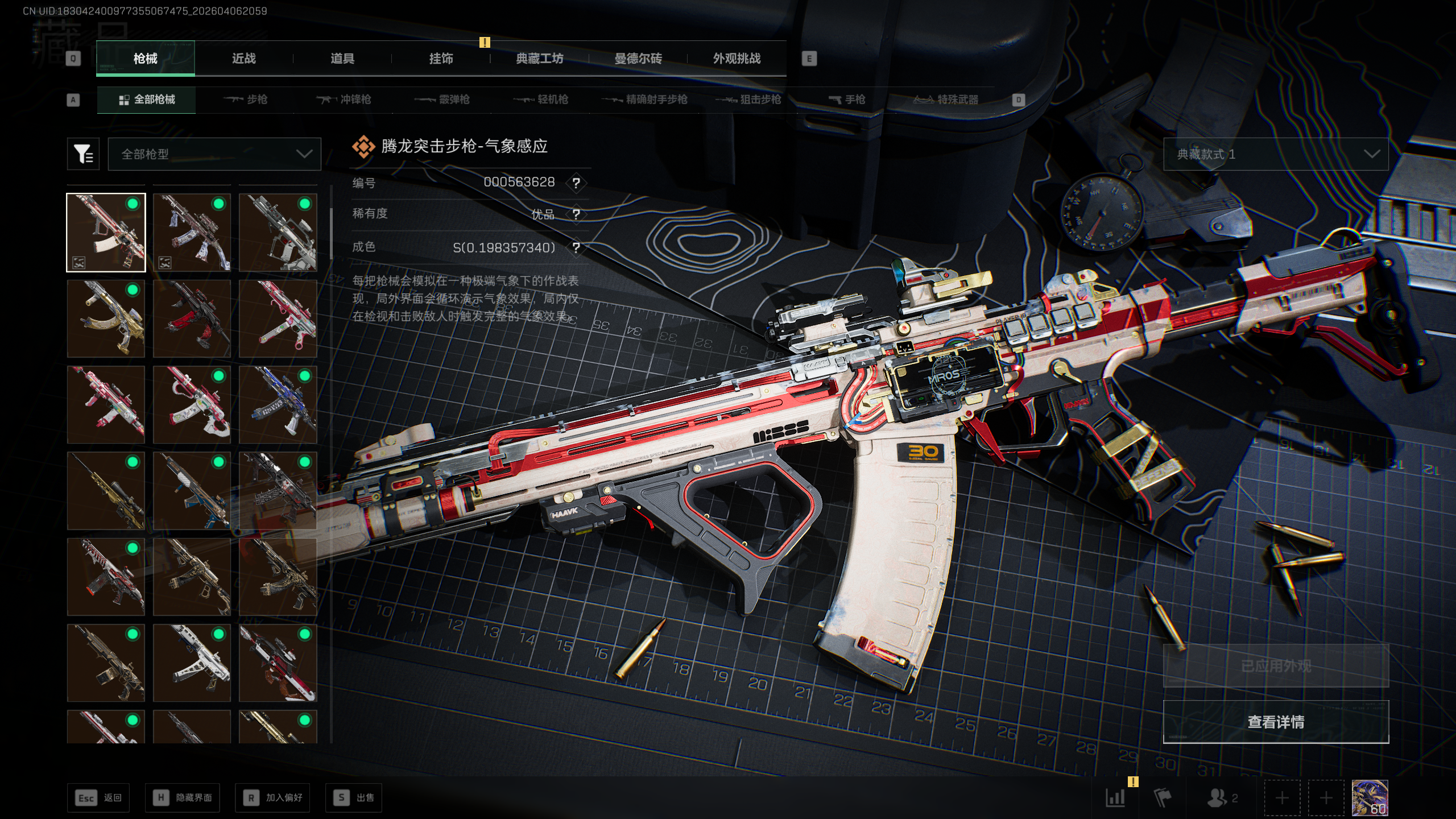 三角洲行动账号QQ[18431967]tx1524  （5红2刀2典藏）总资产841M  烽火等级60级  战场等级50级  腾龙突击步枪-气象感应（优品S，冰龙属性）  As  Val-悬赏令（优品S）  红狼蚀金玫