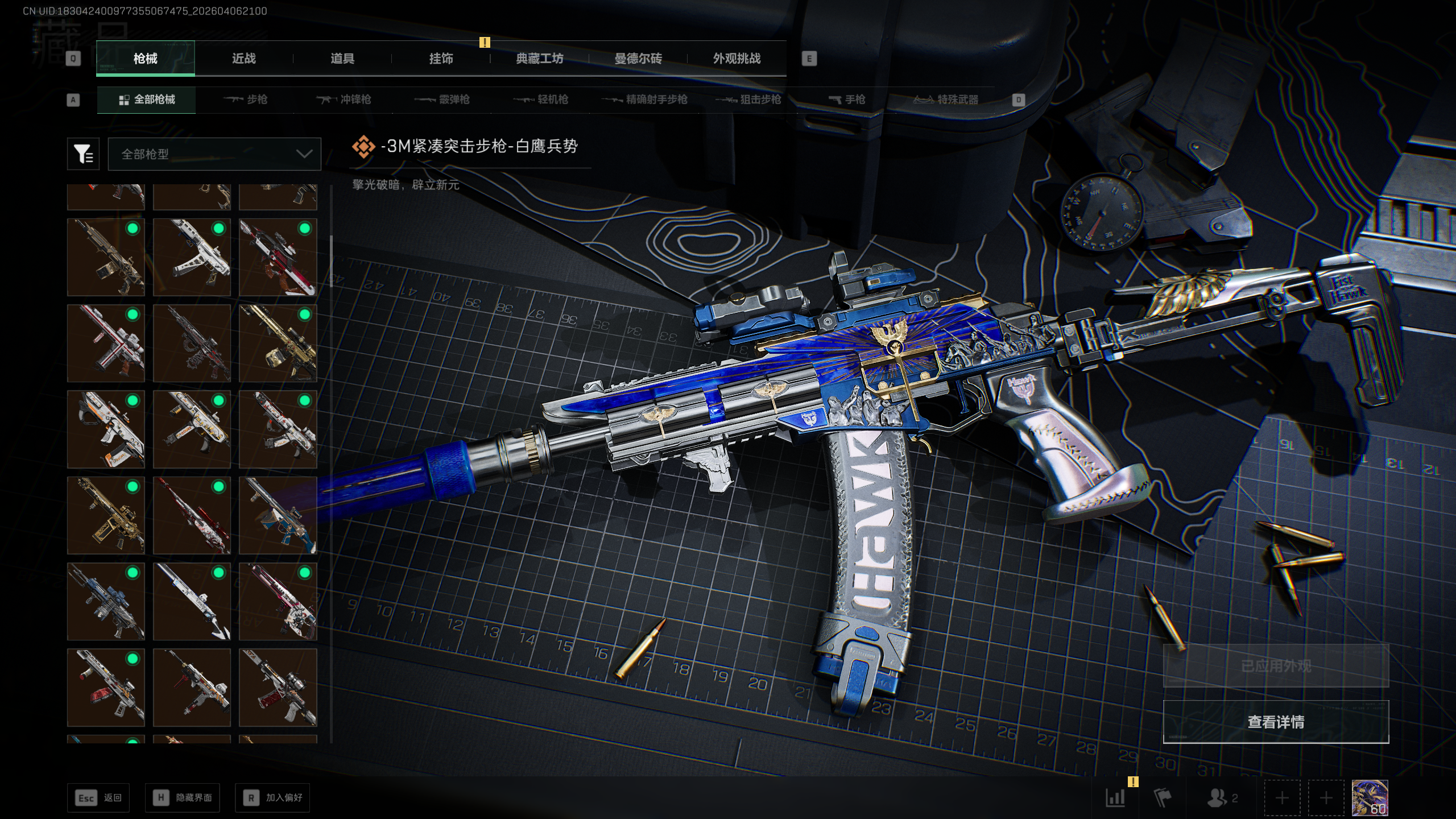 SJZTXWY490946三角洲行动账号详情图3 SJZTXWY490946三角洲行动账号详情图3