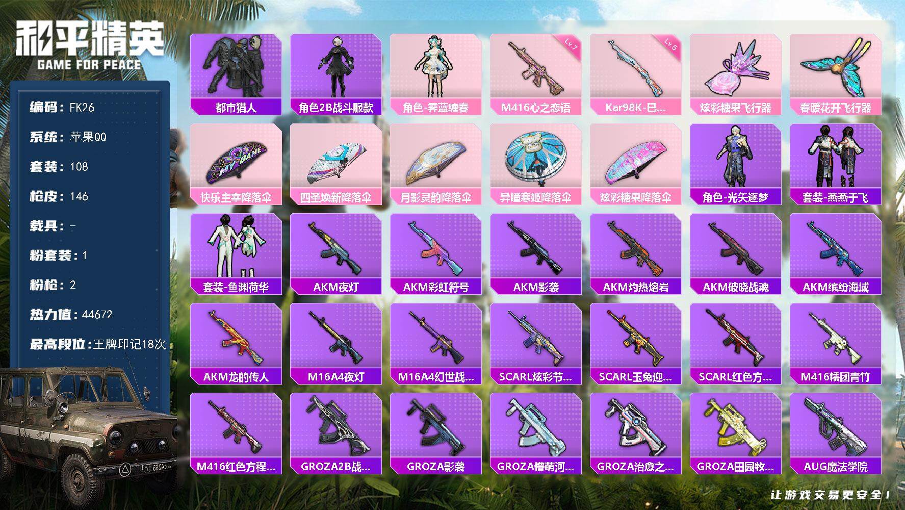 和平精英账号安卓QQ0载具-108套装-146枪皮-H13124苹果Q区-1粉装-2特效枪-44672热力值-18王牌印记-108套装-146枪皮【优质套装】： 霁蓝缠春【特效枪等级】：M416-心之恋语(七级- M41