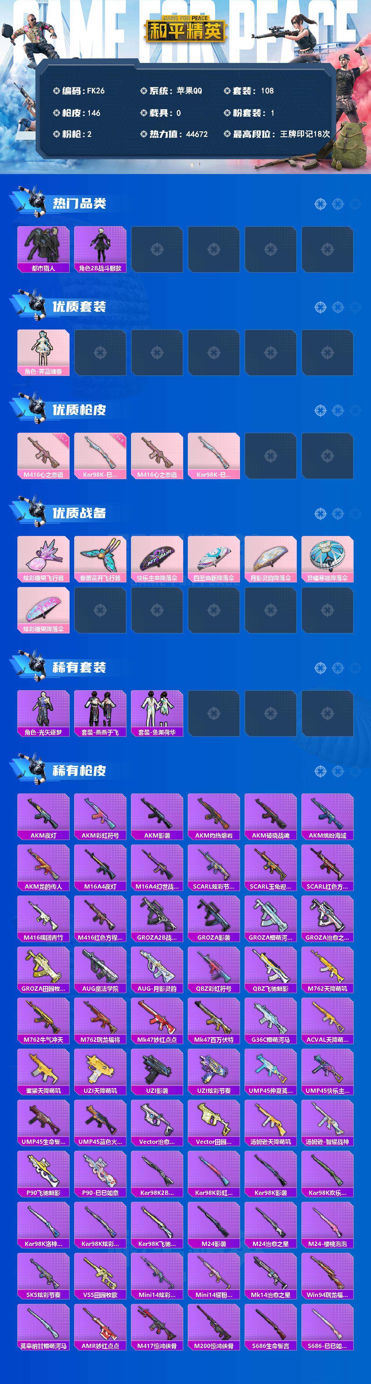 HPCMW4178919和平精英账号详情图5