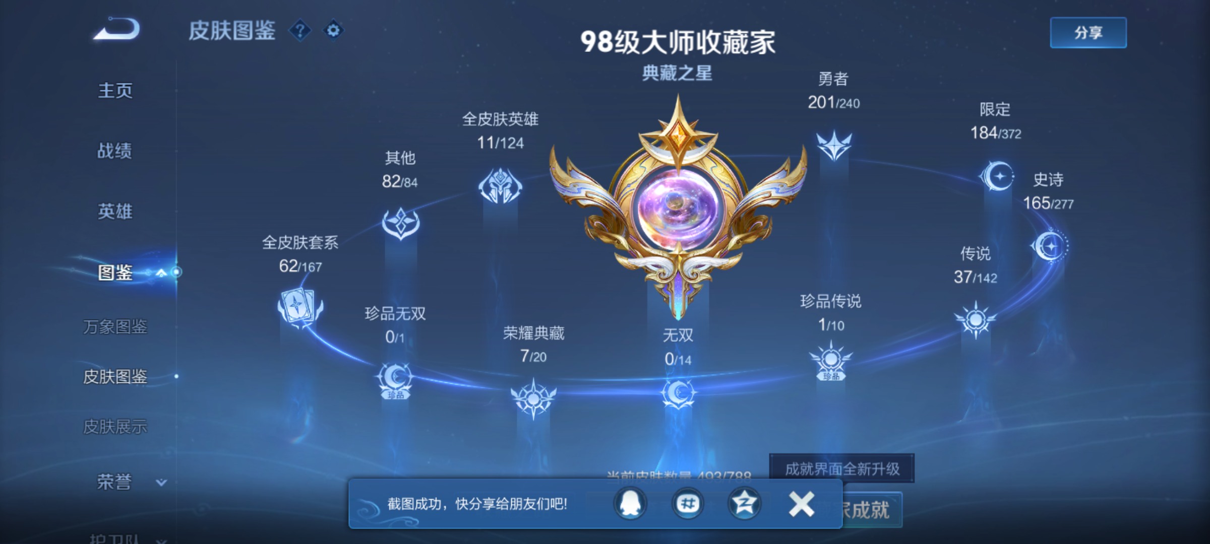 WZQM4286349王者荣耀账号详情图6