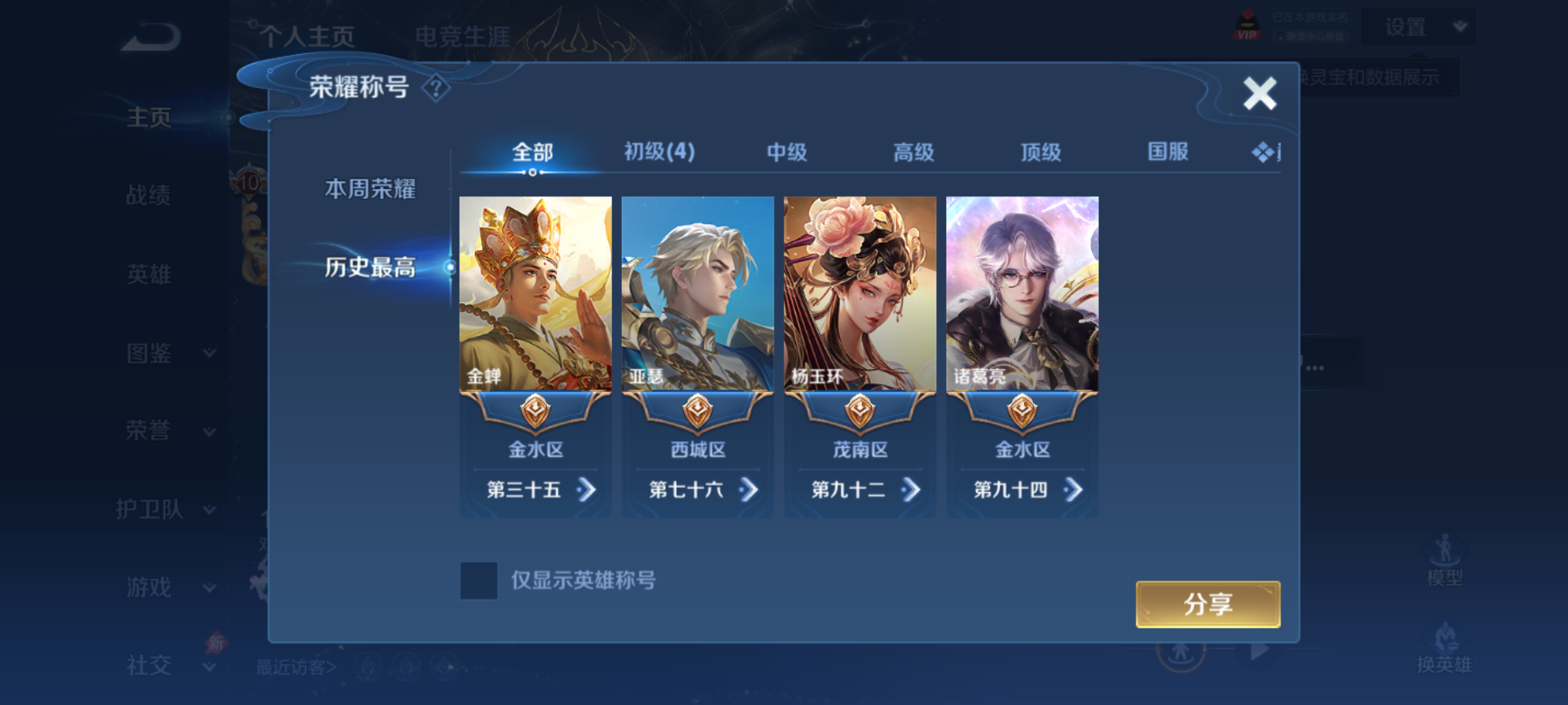 WZQM4286349王者荣耀账号详情图4