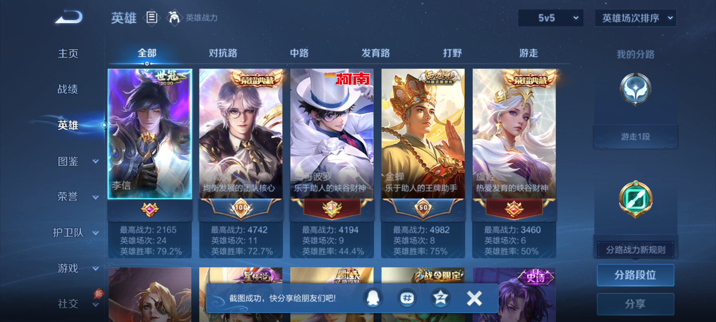 WZQM4286349王者荣耀账号详情图5