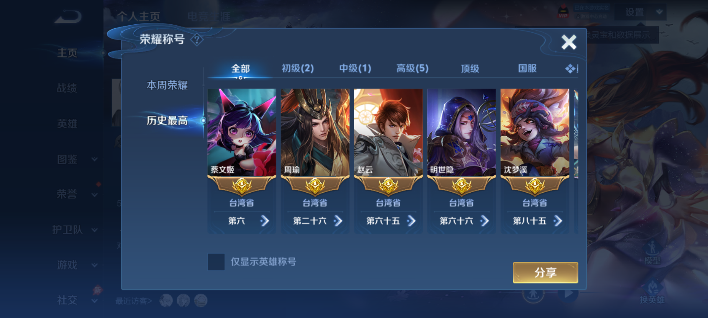 WZQM4286371王者荣耀账号详情图4