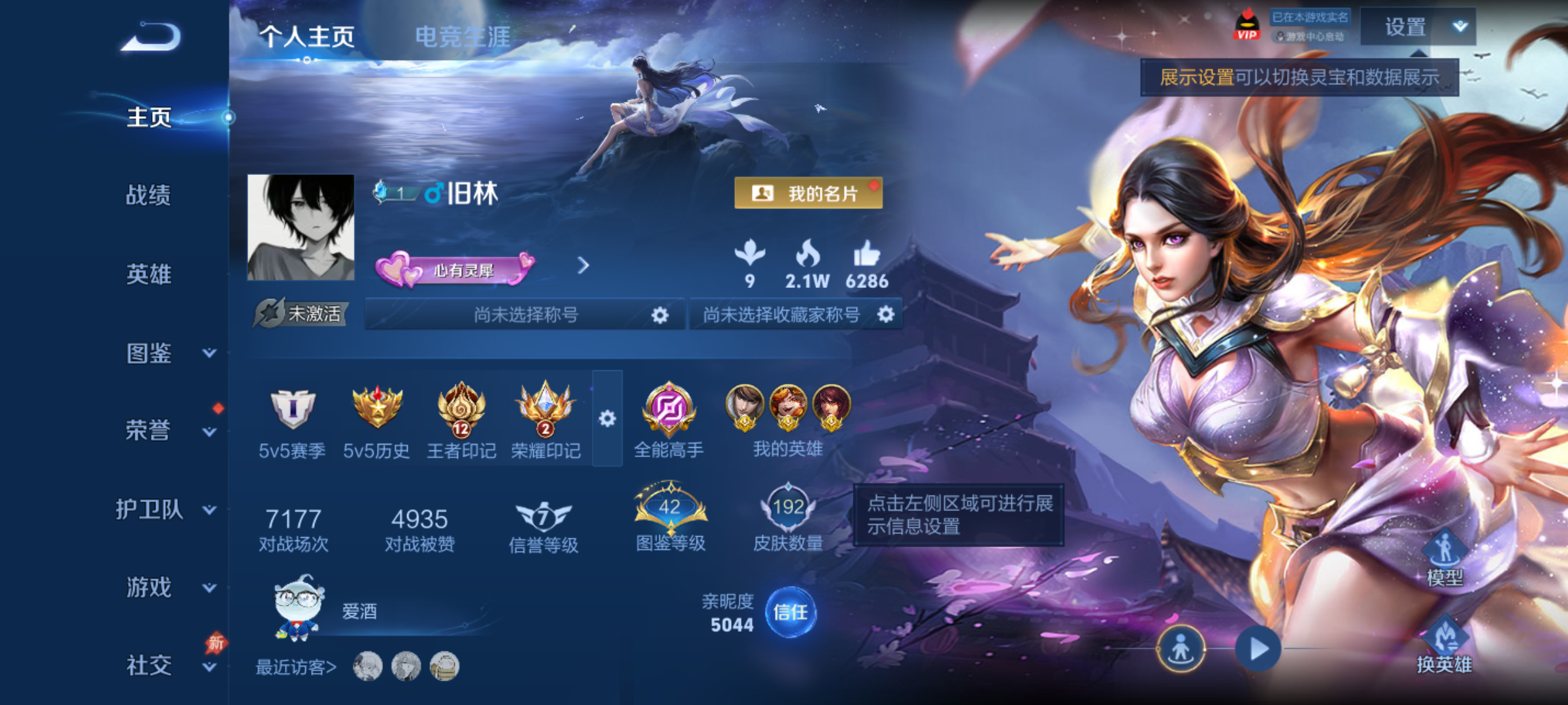 WZQM4286371王者荣耀账号详情图3