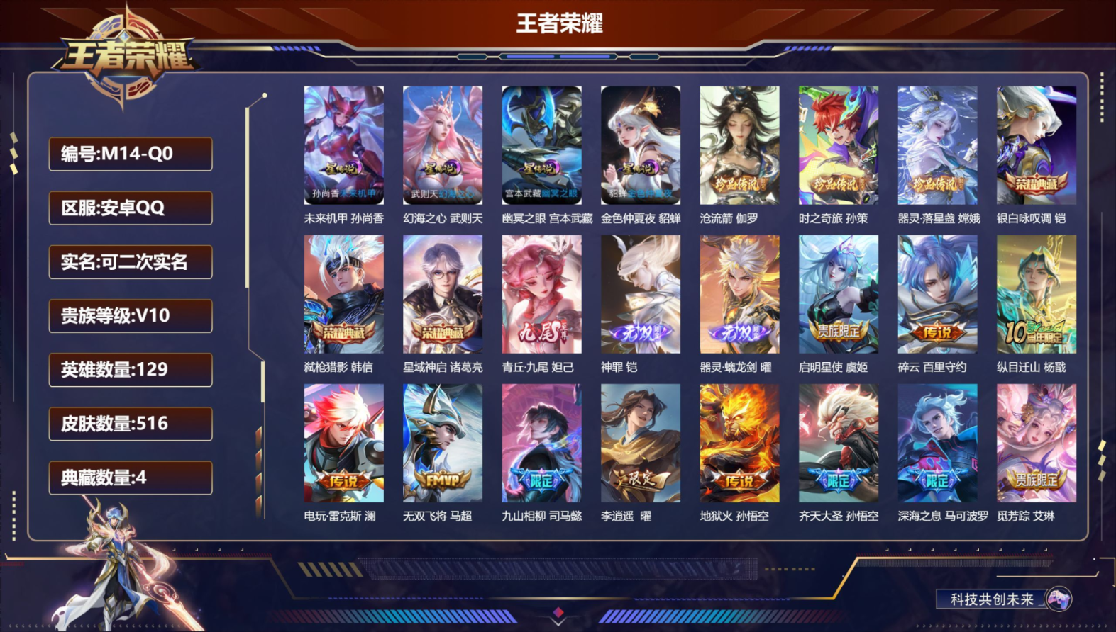 WZCMW4314677王者荣耀账号详情图2